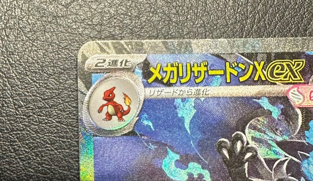 ポケモンカード インフェルノX メガリザードン Xex SAR 【美品】
