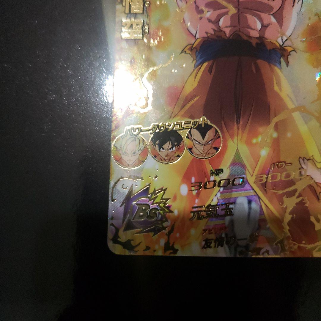 ドラゴンボールヒーローズ　孫悟空　　H2-11