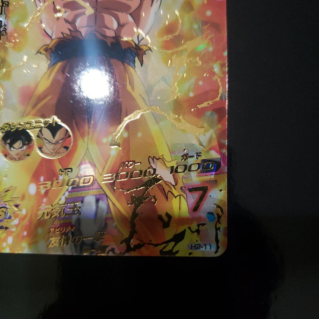 ドラゴンボールヒーローズ　孫悟空　　H2-11