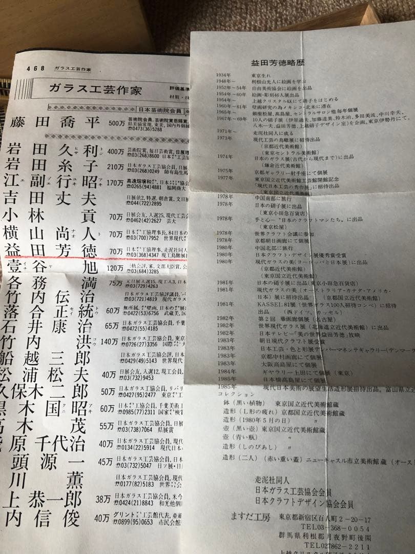 益田芳徳氏作　硝子の水指　共箱入