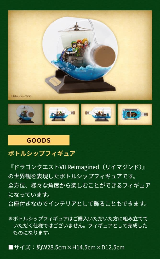 ドラゴンクエストVII　ボトルシップ　超豪華版購入特典　4点セット　ピンズ付き！