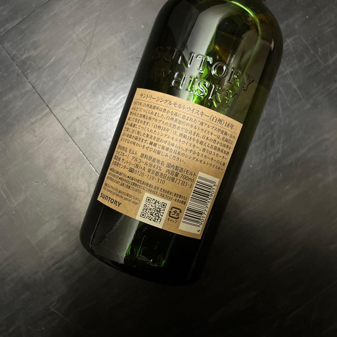 白州 18年 シングルモルトウイスキー 700ml