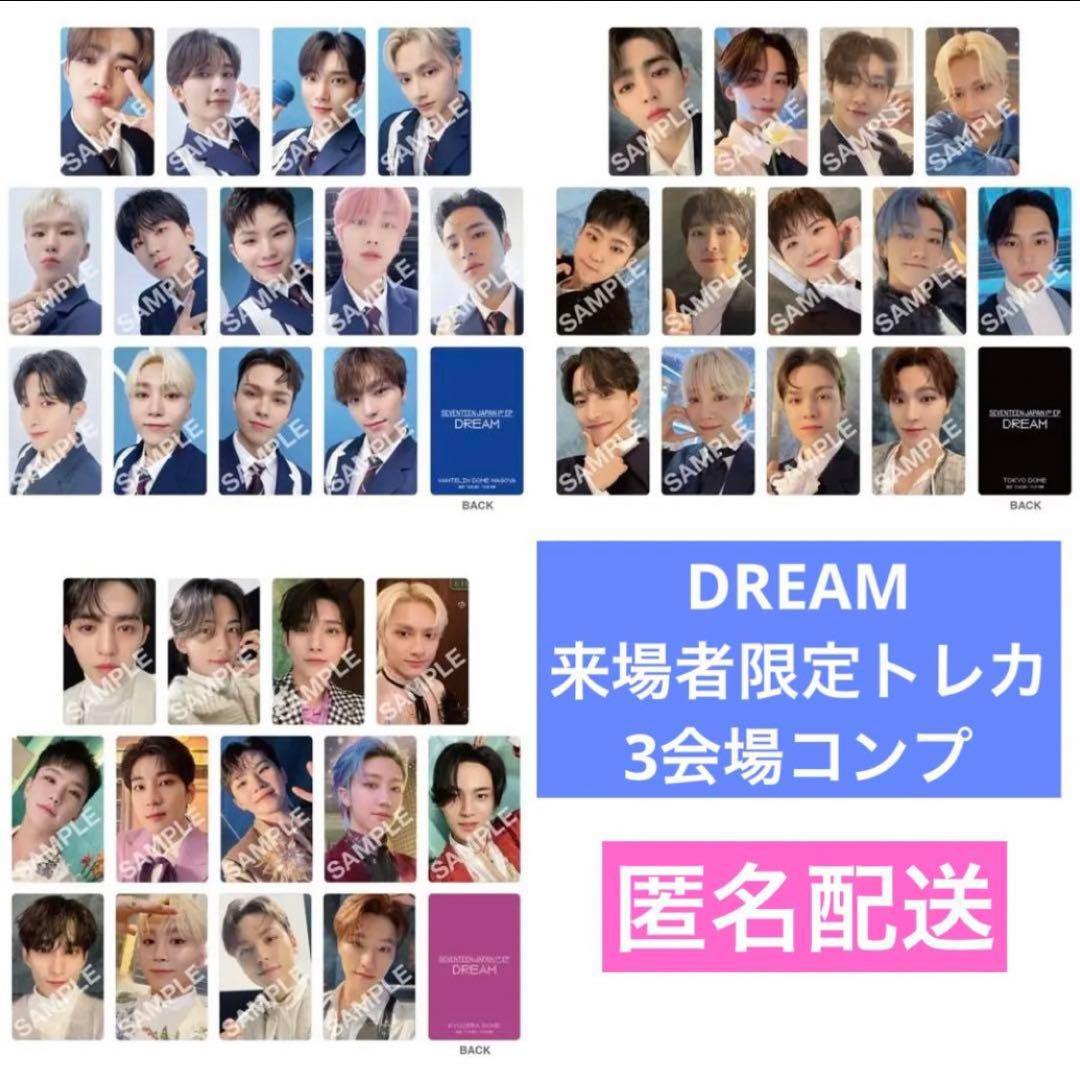 DREAM 来場者限定 トレカ 3会場 コンプセット ②
