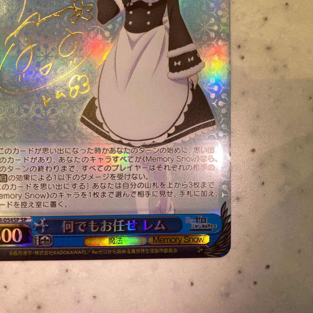 何でもお任せ レムsp