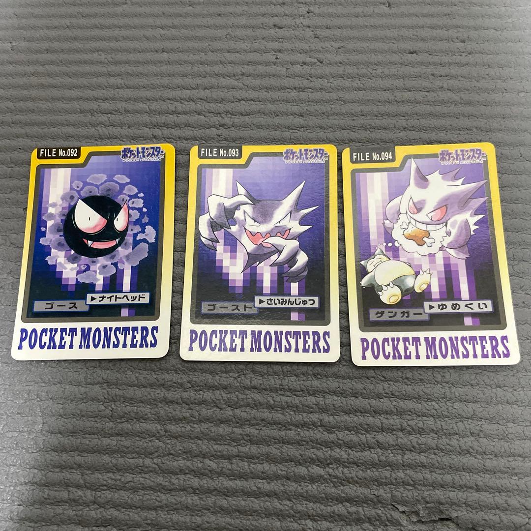 プロフ必読　ポケモンカードダス　ゲンガー　ゴースト　ゴース　3枚セット