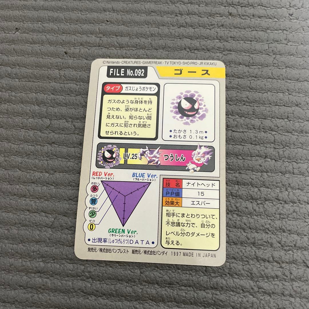 プロフ必読　ポケモンカードダス　ゲンガー　ゴースト　ゴース　3枚セット