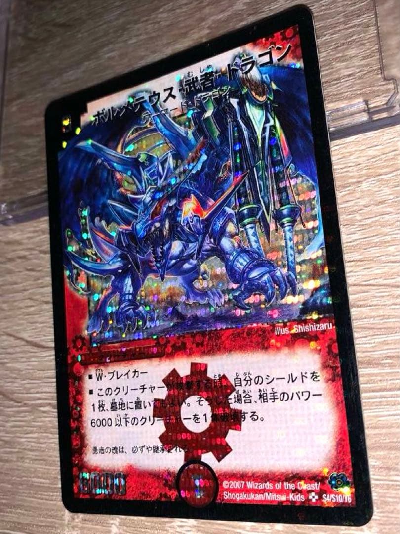 ゆ*き様 ボルメテウス武者ドラゴン　初期　旧枠　シークレット【良品】