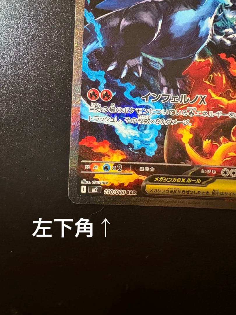 ポケモンカードインフェルノx メガリザードンX ex sar