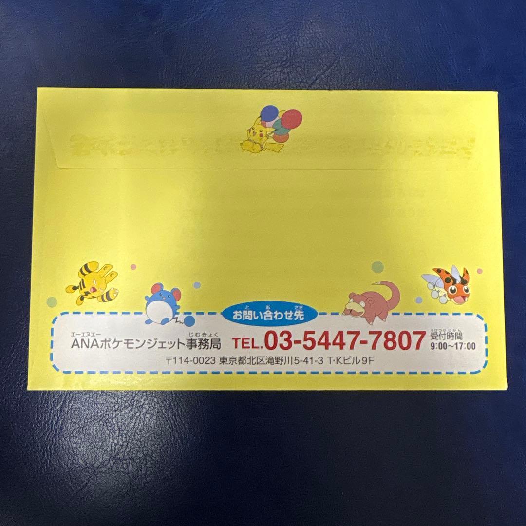 ANA「みんなにうれしいキャンペーン」「ポケモンカードe」ANAスペシャル'99