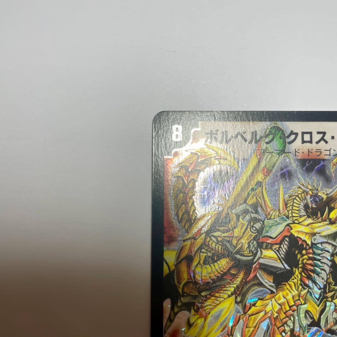ボルベルグクロスドラゴン　初期　929