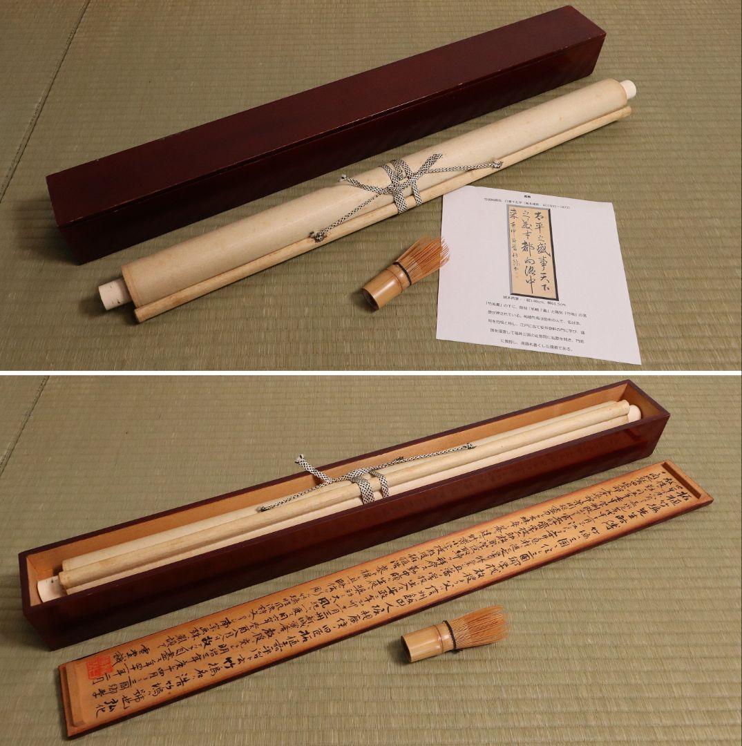 【模写】三行書 儒者 竹塢先生 紙本 掛軸 雪堂識箱 幕末 三国 MA437