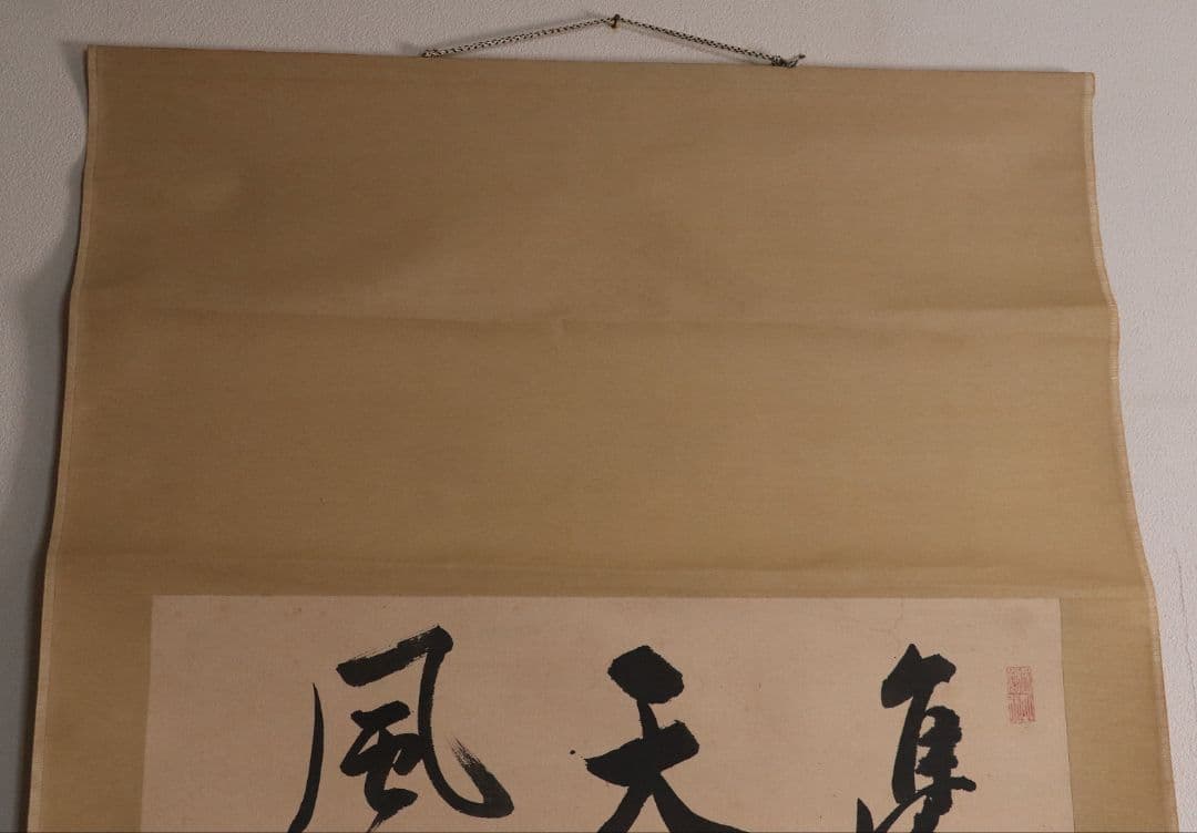 【模写】三行書 儒者 竹塢先生 紙本 掛軸 雪堂識箱 幕末 三国 MA437