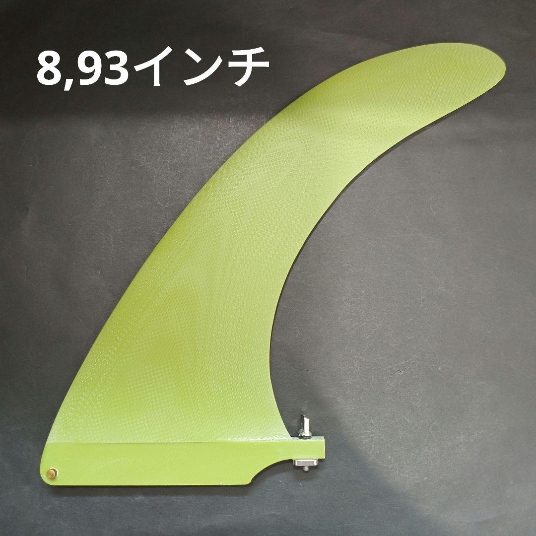 8,93インチ センターフィン　ロングボード　ミッドレングス　アレックスノスト系