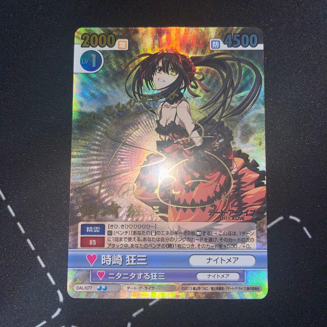 ヴィクトリースパーク　デートアライブ　時崎狂三　サイン