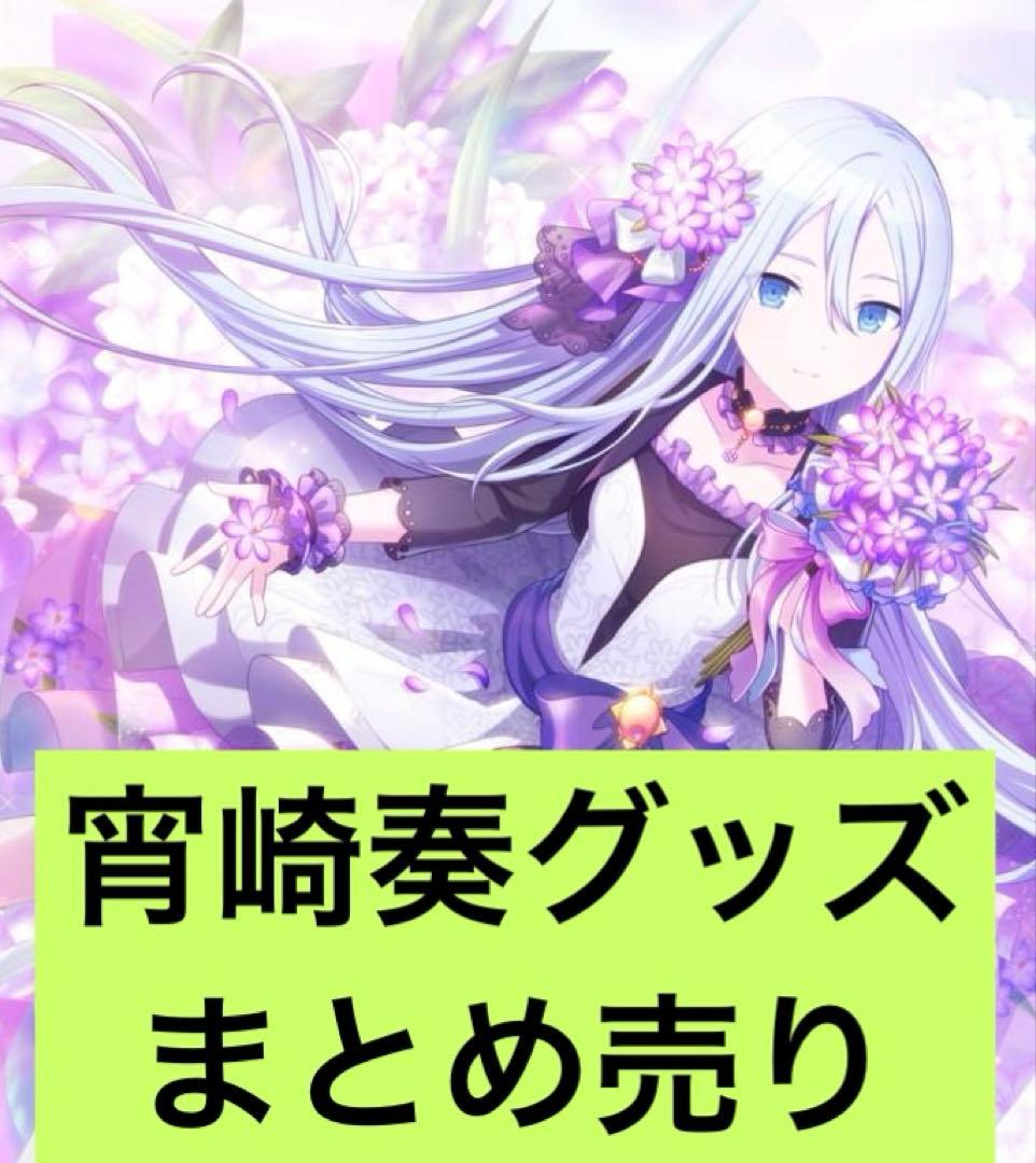 プロセカ　まとめ売り　宵崎奏　ニーゴ多め　⚠️3ページまであります！！