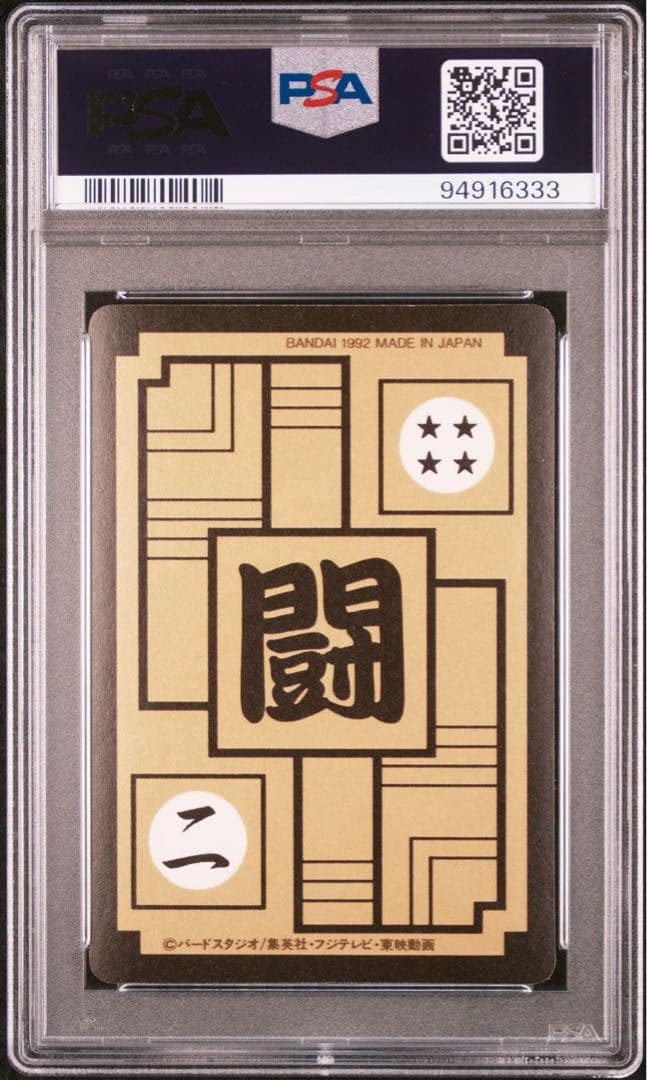 PSA ベジータ ファイナルフラーシュ！！ バンダイ カードダス ドラゴンボール