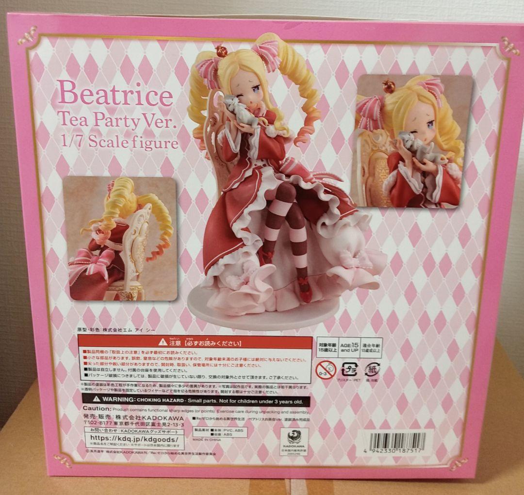 Re：ゼロから始める異世界生活 ベアトリス お茶会ver　未開封品