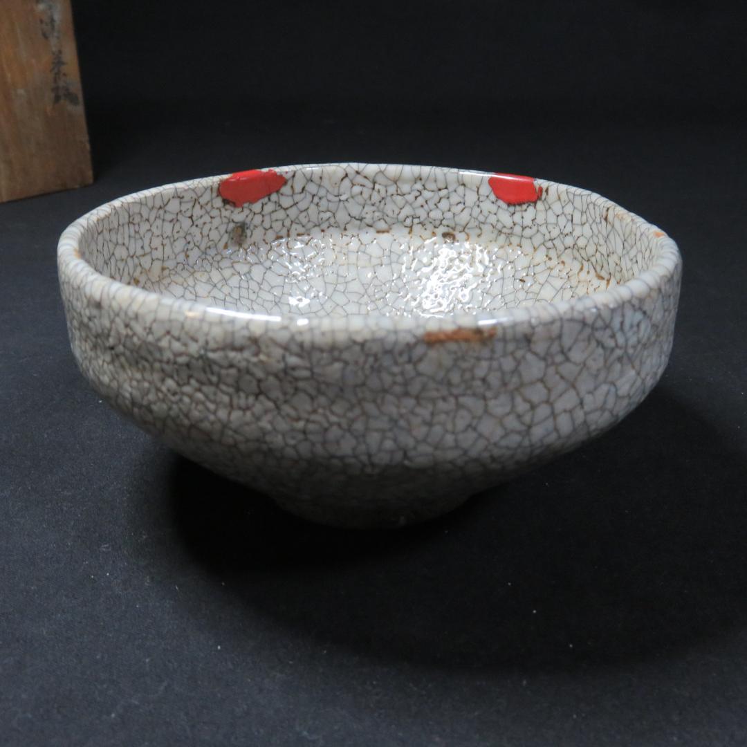 茶碗 直し 無銘 木箱 古唐津茶碗 茶道具 茶器 抹茶碗