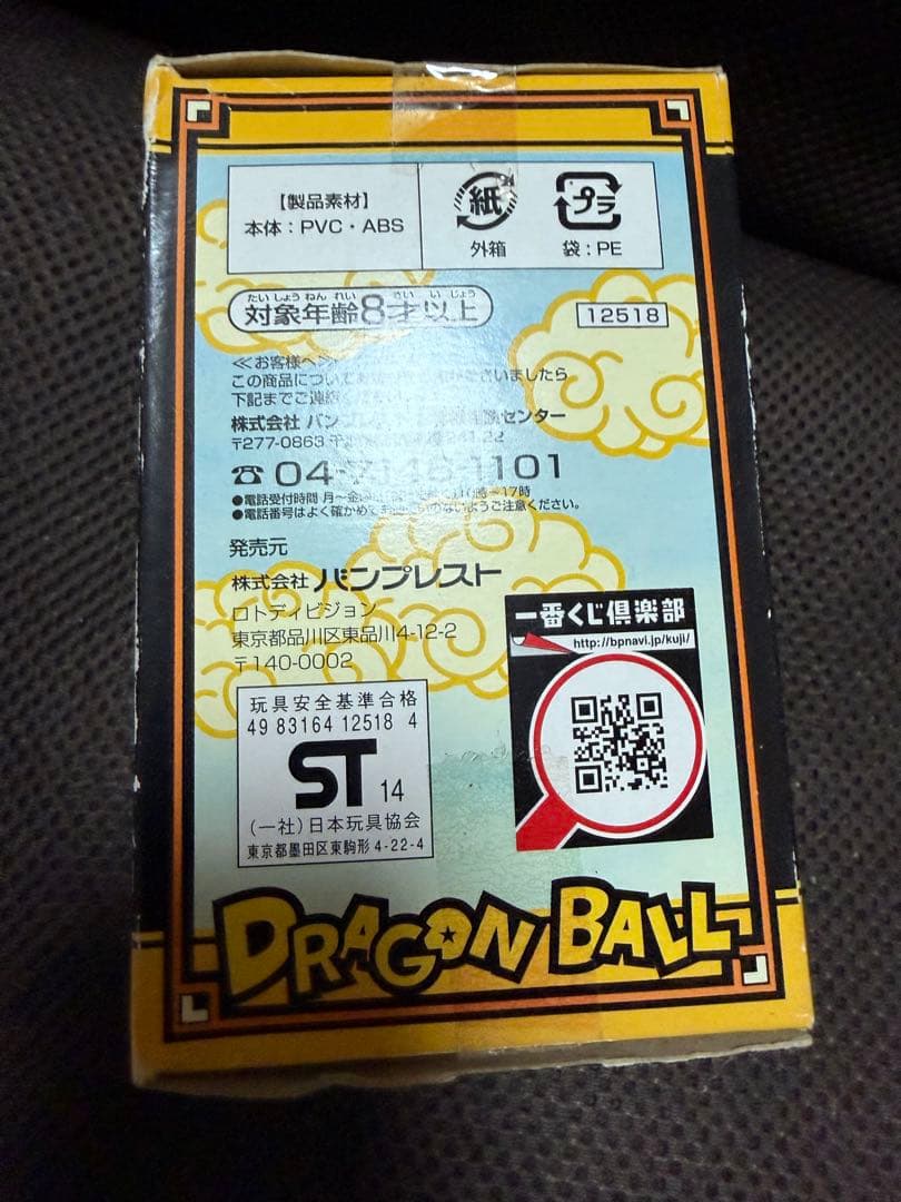 未開封品！ドラゴンボール一番くじF賞ゲストフィギュア30th