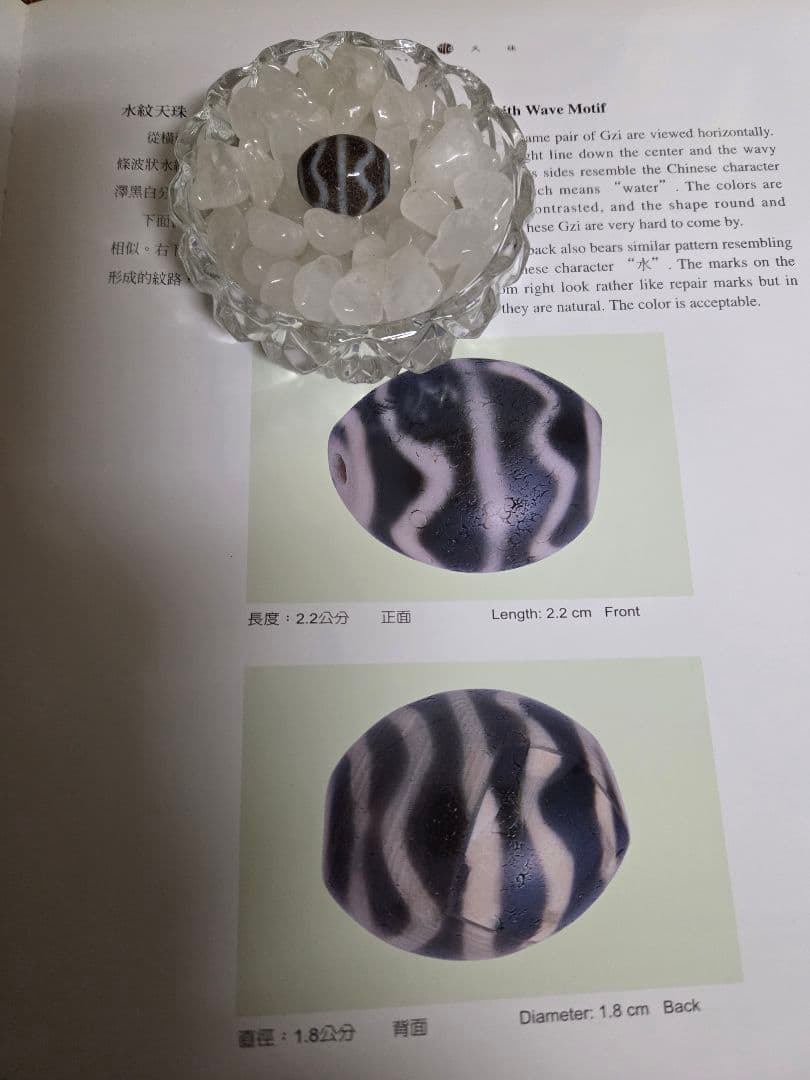 051　天珠　楕円形　水紋天珠　dzibeads！