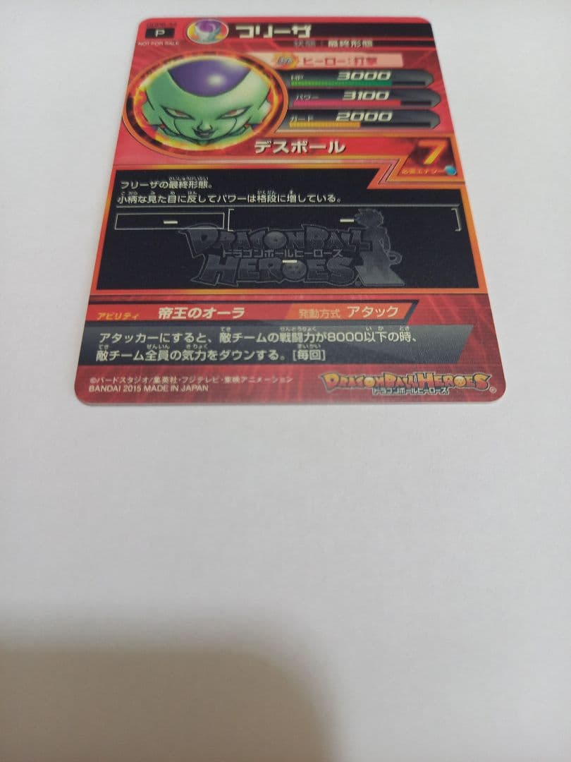 ドラゴンボールヒーローズ JPB-42 孫悟空　GDPB-44 フリーザ　セット