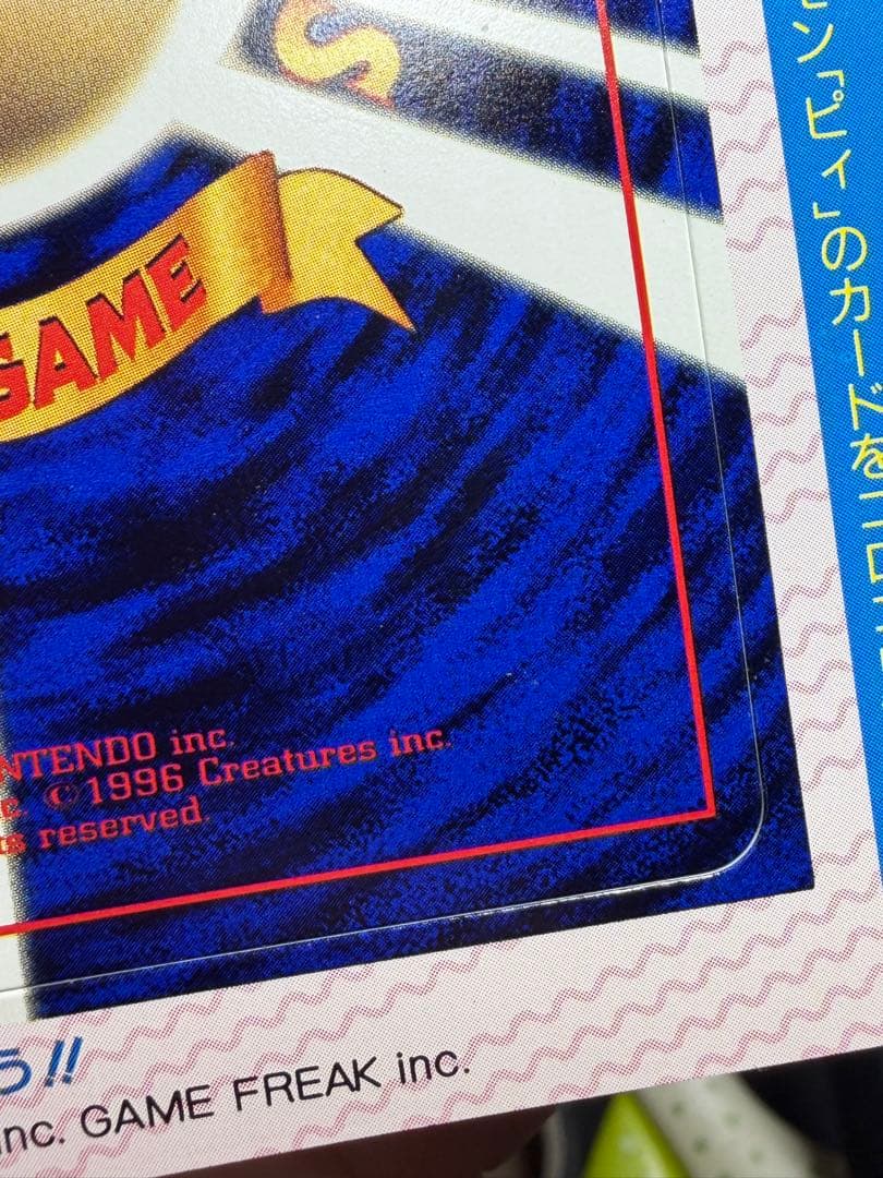 公式認定スペシャルカード 未剥がし品 旧裏 コロコロコミック ピィ　10枚