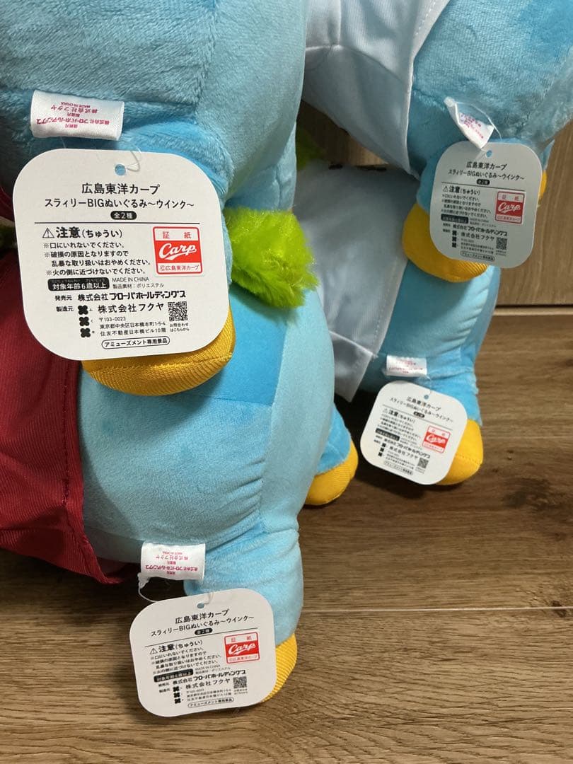 【送料無料・新品・4体セット】スライリーBIGぬいぐるみ〜ウインク〜 カープ