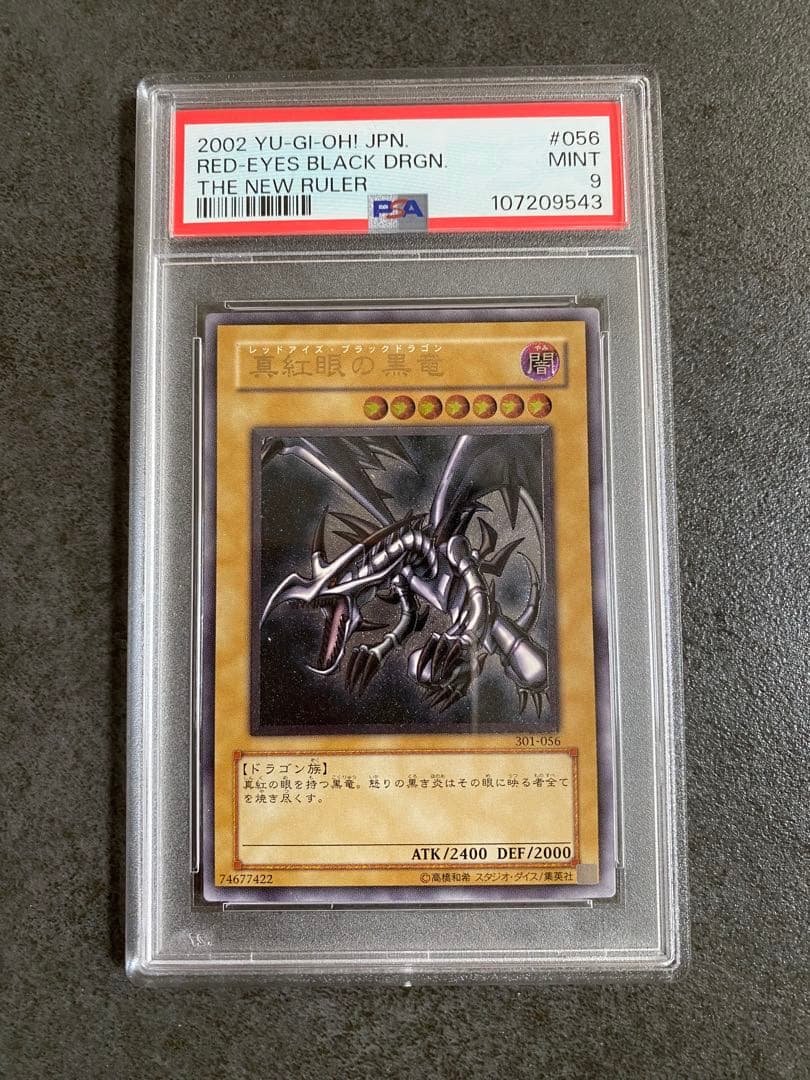 リッツ　レッドアイズ・ブラックドラゴン レリーフ　PSA9