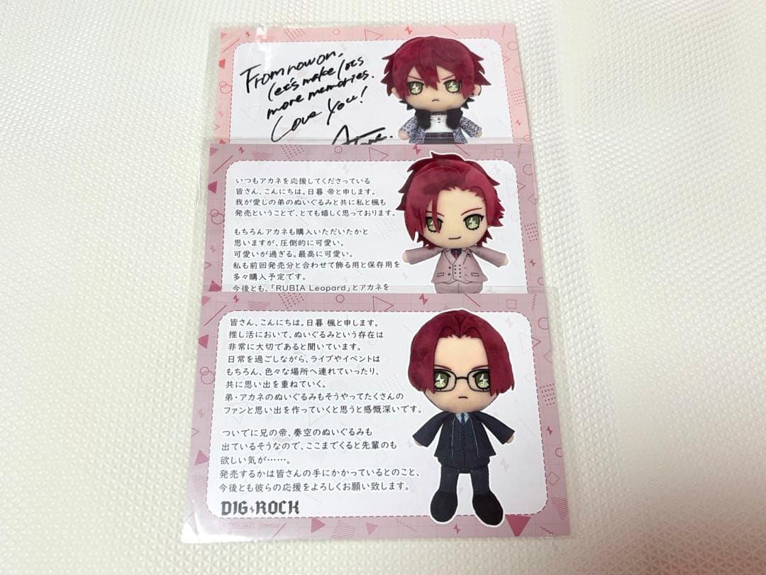 ディグロ ぬいぐるみ 茜