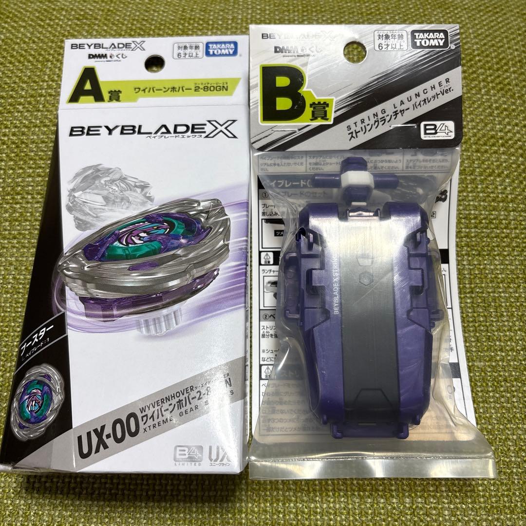 ベイブレード　DMMくじ　ワイバーンホバー&ストリングランチャーセット