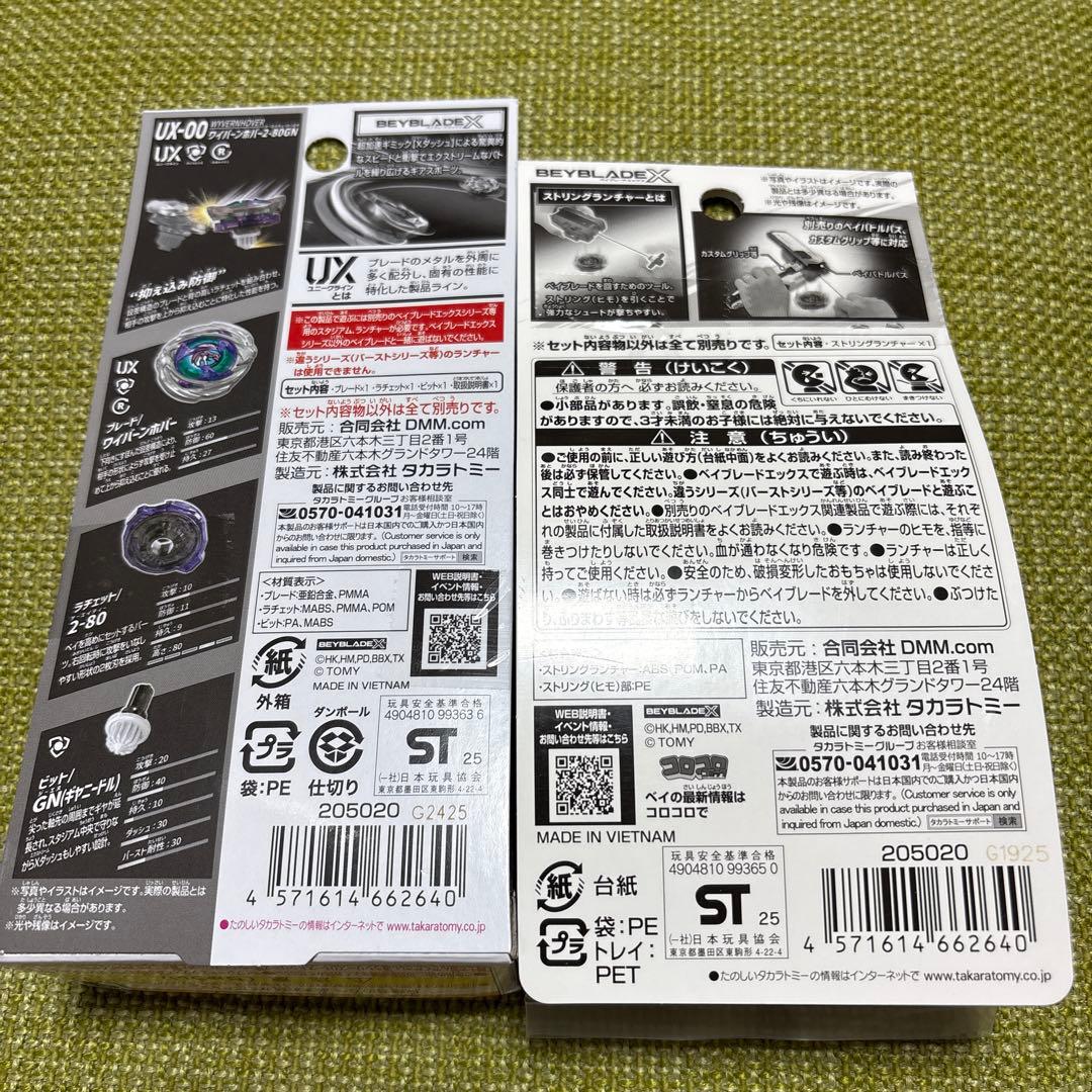 ベイブレード　DMMくじ　ワイバーンホバー&ストリングランチャーセット