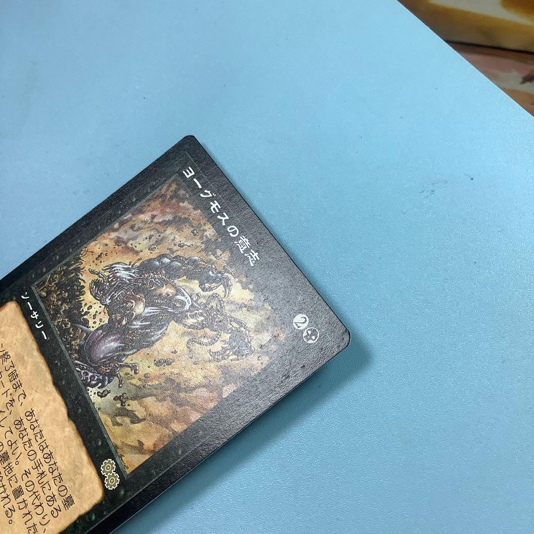 ヨーグモスの意志/Yawgmoth's Will USG日本語