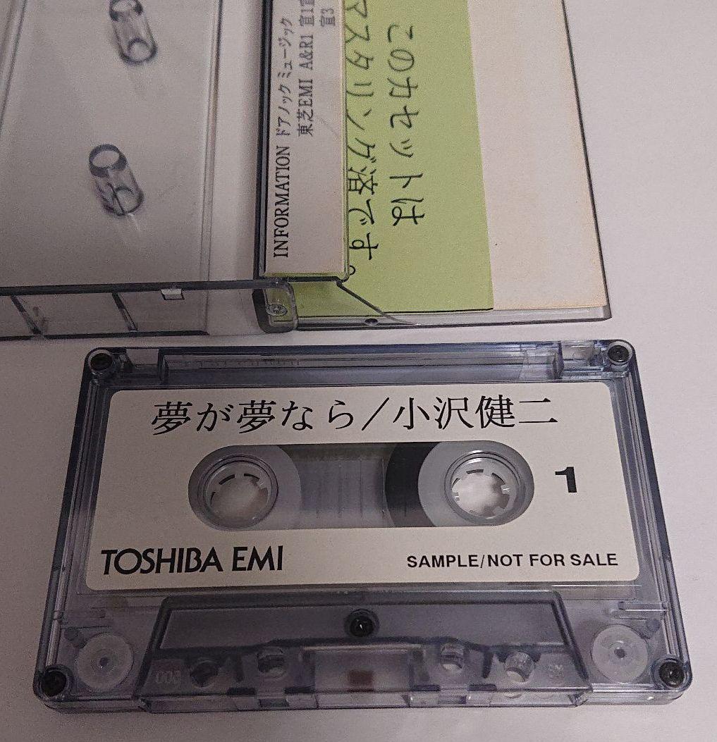 小沢健二 夢が夢なら カセットテープ