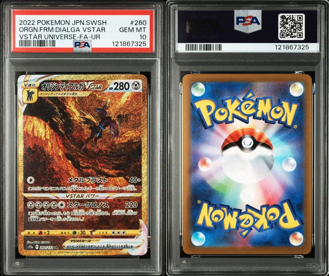 【PSA10 4連番】vstarユニバース UR