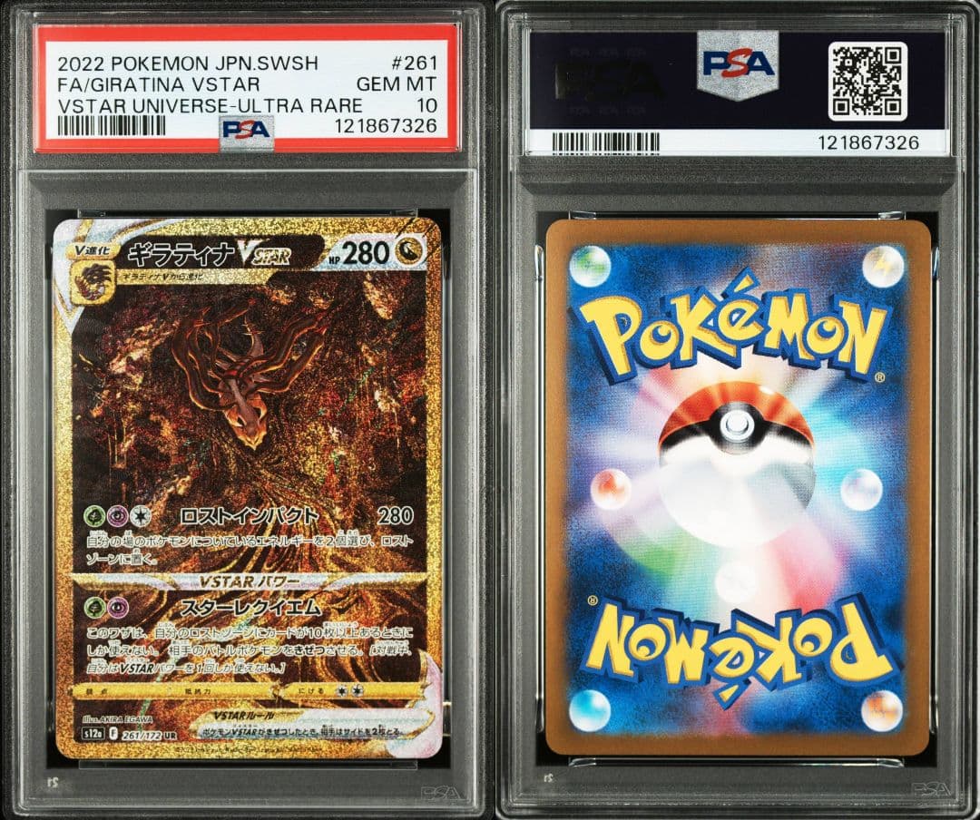 【PSA10 4連番】vstarユニバース UR