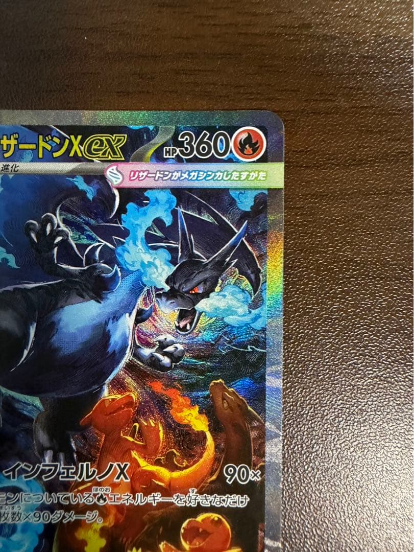 ポケモンカード メガリザードンx ex sar