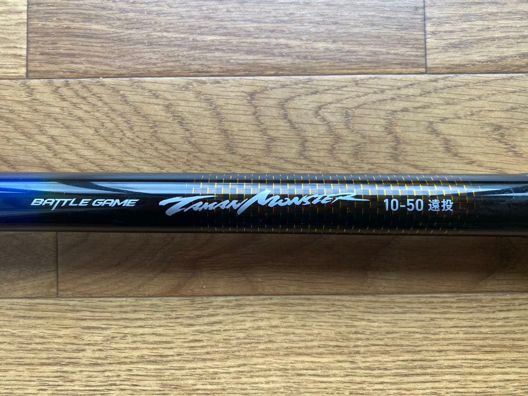 バトルゲーム タマンモンスター ダイワ 10-50 遠投