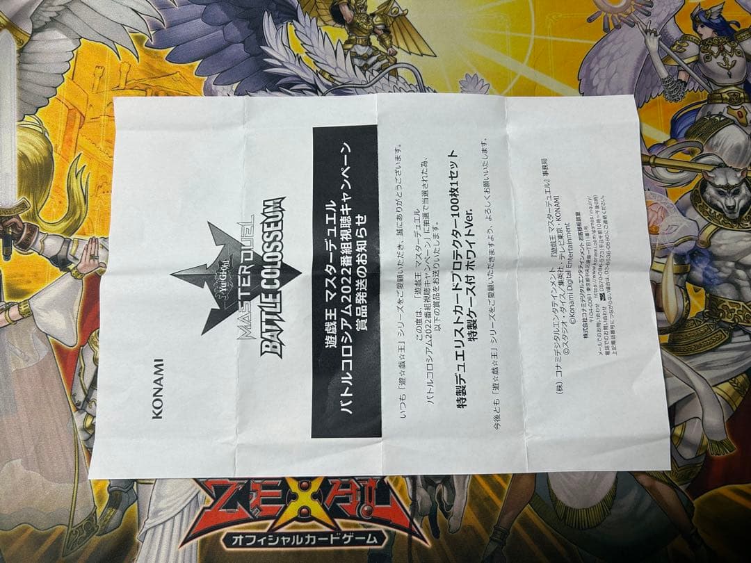 遊戯王OCG マスターデュエル特製カードプロテクター　ホワイトver.