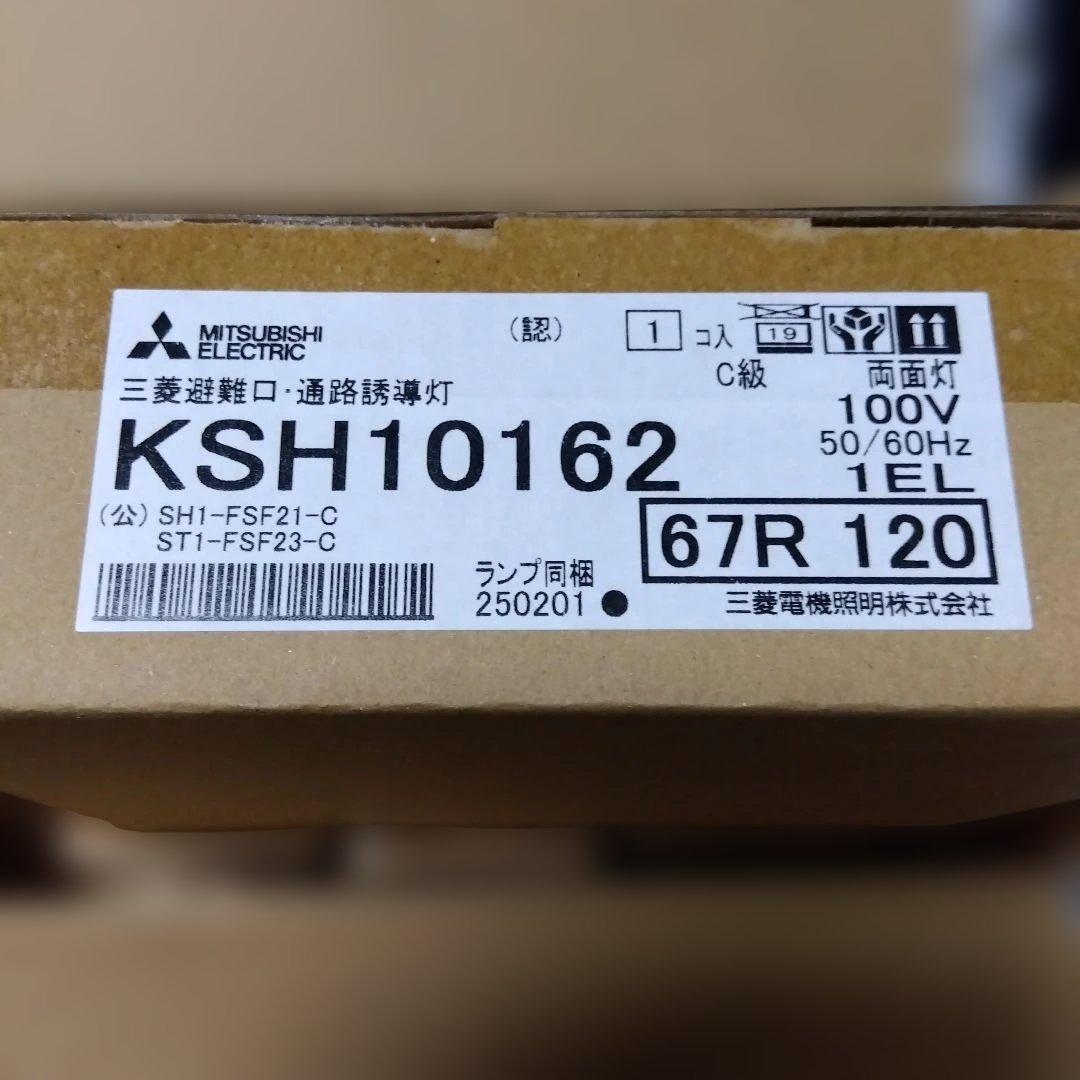 三菱避難口、通路誘導灯 ４台セット