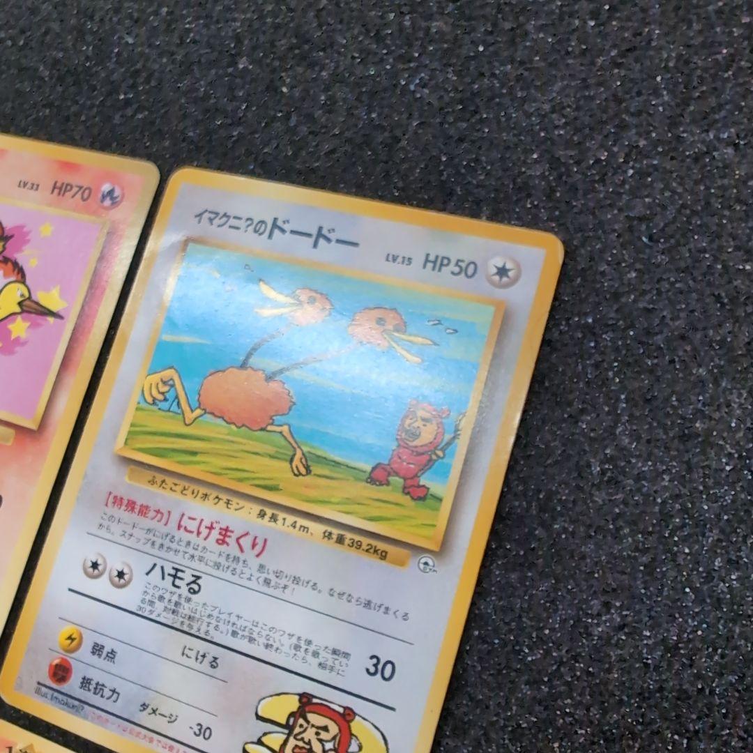 【旧裏】ポケモンカードまとめ売り　イマクニのドードー　トヨタオート
