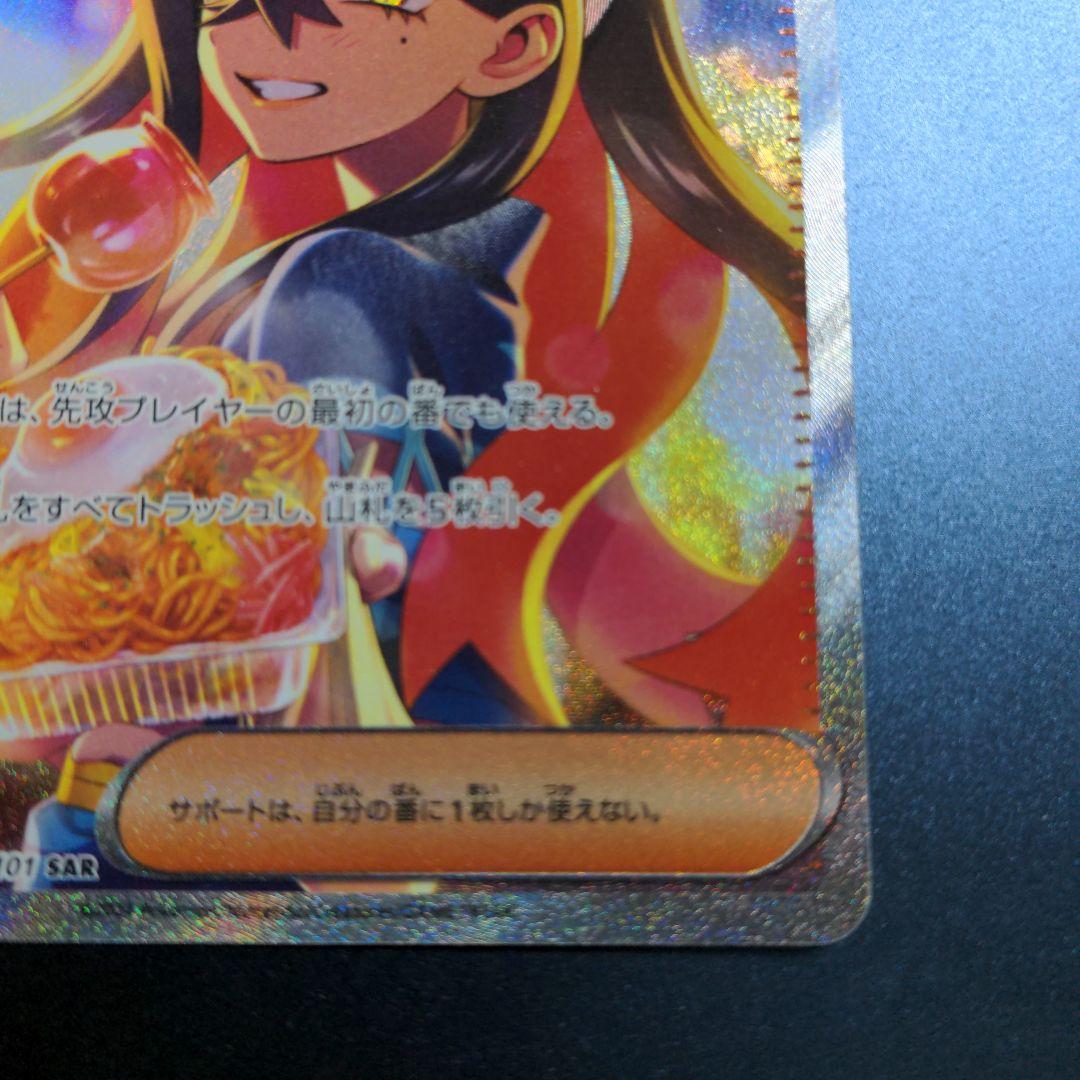 ゼイユ SAR SV6 変幻の仮面 130/101