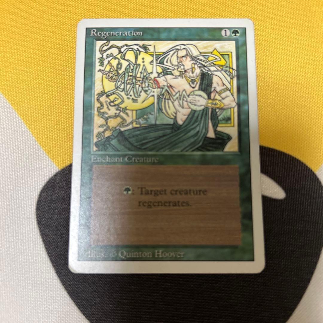 マジック：ザ・ギャザリング　「再生 (Regeneration)」