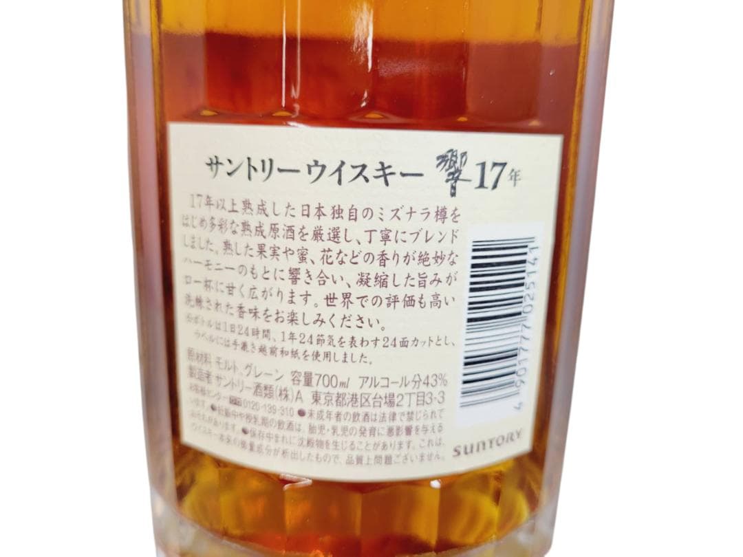 サントリー ウィスキー 響17年 SUNTORY WHISKY HIBIKI