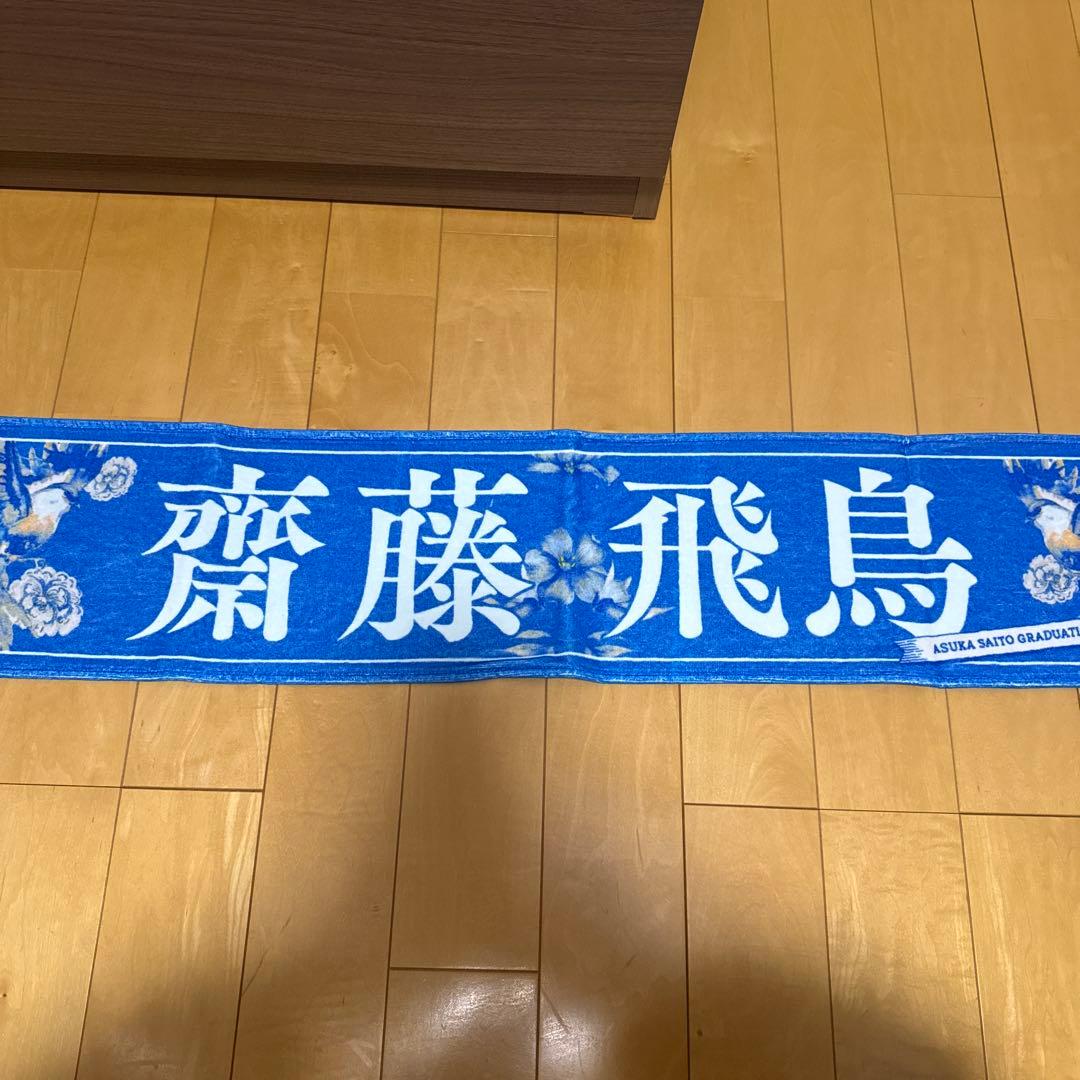 乃木坂タオル　15枚セット