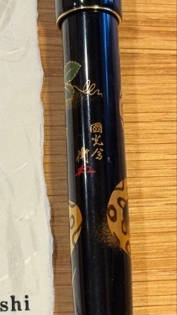 パイロット万年筆18K750 -M-巳Pilot Namiki(蒔絵)