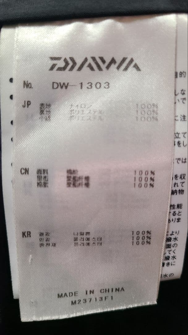 ダイワ GORE-TEX DW-1303 ウィンタースーツ 防寒 ゴアテックス