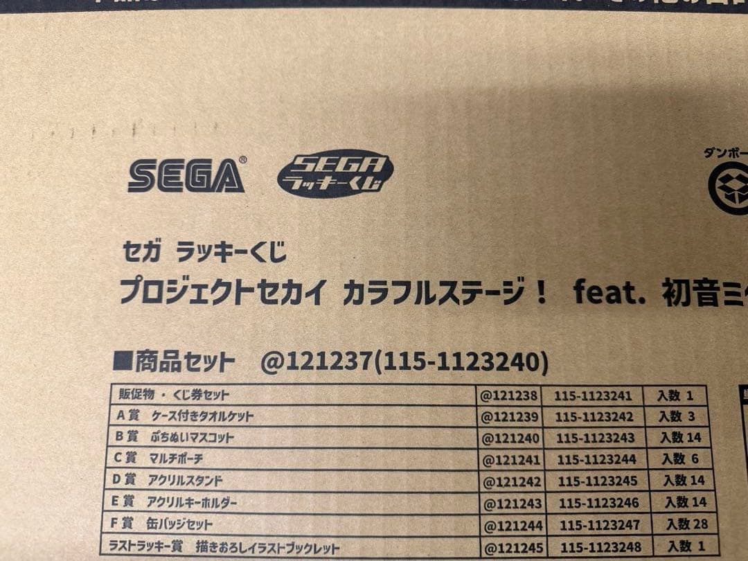 【新品未開封】プロジェクトセカイ　ラッキーくじ　1ロット