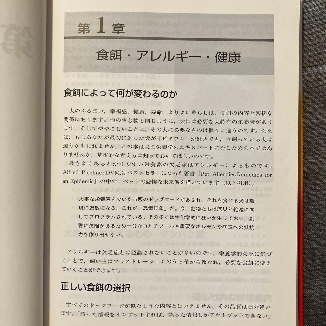 ドッグ・ホリスティックガイド