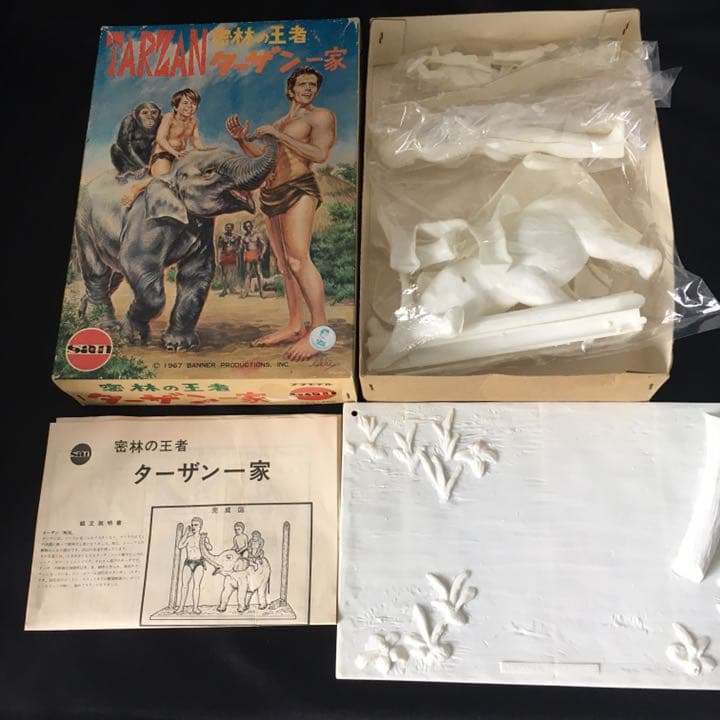 マルサン　マルザン　今井科学　密林の王者　ターザン一家　未組み立てプラモデル