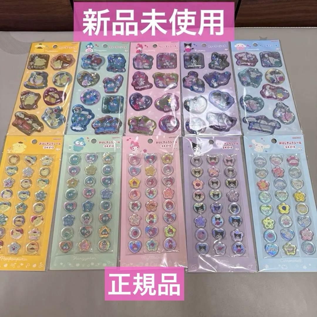 【正規品】サンリオ　おはじきシール　ウォーターシール　サンスター　まとめ売り
